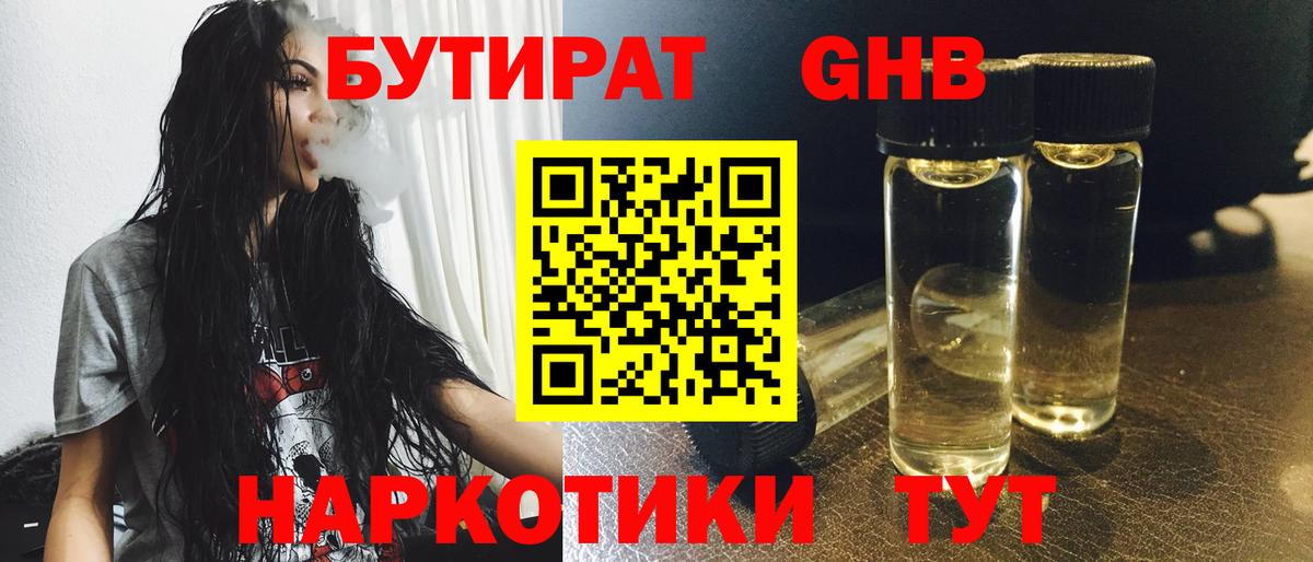 Копейск  БУТИРАТ оксибутират  Вход с VPN 