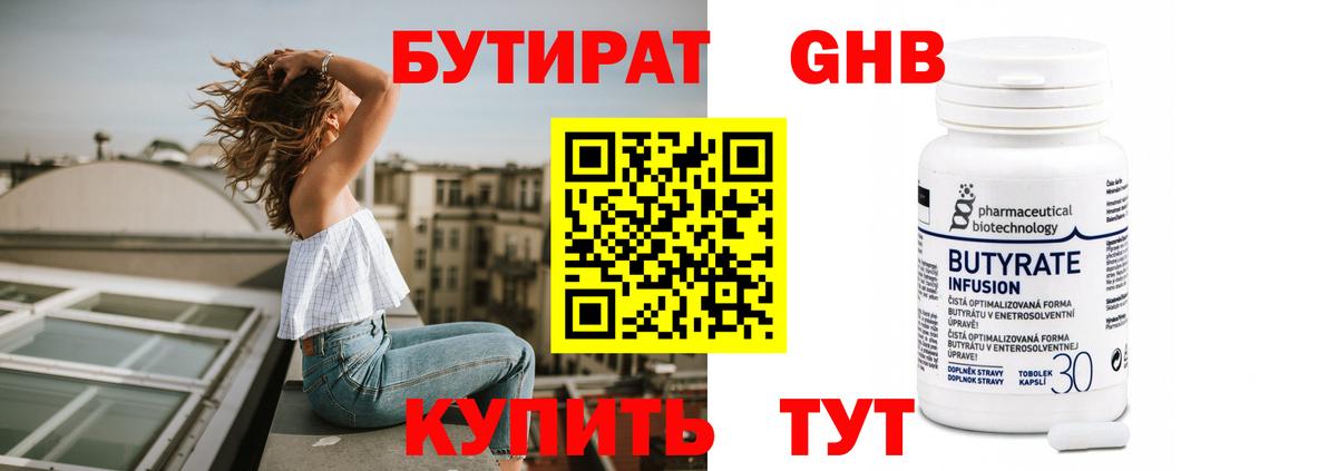 Бутират оксибутират Копейск