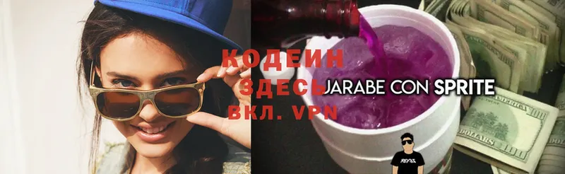 Кодеиновый сироп Lean Purple Drank  Копейск 