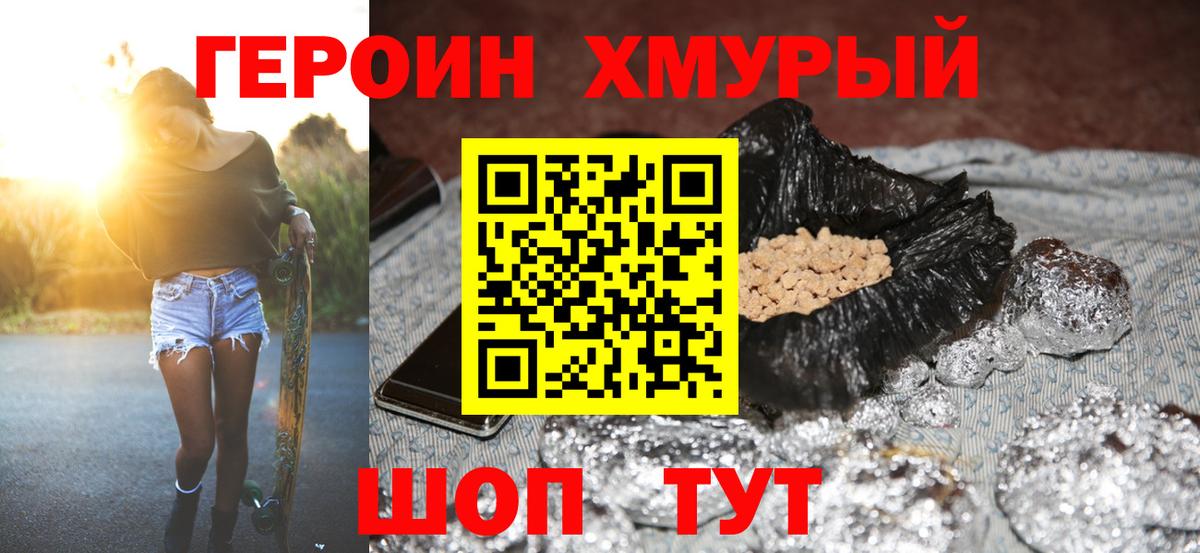 Героин белый  Вход с VPN  Копейск 