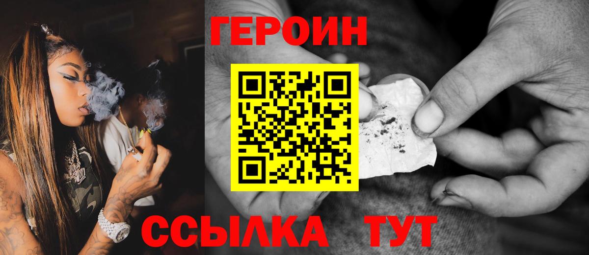 Героин герыч Копейск