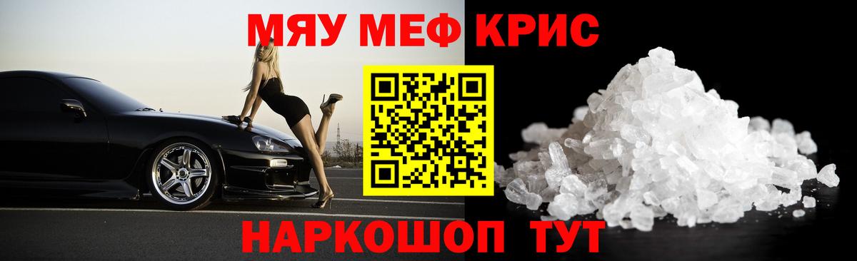 Копейск  МЕФ мяу мяу  МЕФ VHQ  Меф  где продают   Вход с VPN 